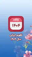 تقویم فارسی 1404 شمسی – اذانگو