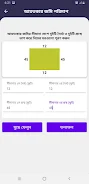 জমি পরিমাপ ক্যালকুলেটর
