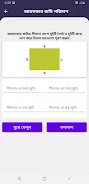 জমি পরিমাপ ক্যালকুলেটর