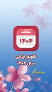تقویم فارسی 1404 شمسی – اذانگو
