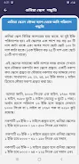 জমি পরিমাপ ক্যালকুলেটর