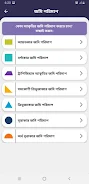 জমি পরিমাপ ক্যালকুলেটর