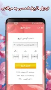 تقویم فارسی 1404 شمسی – اذانگو